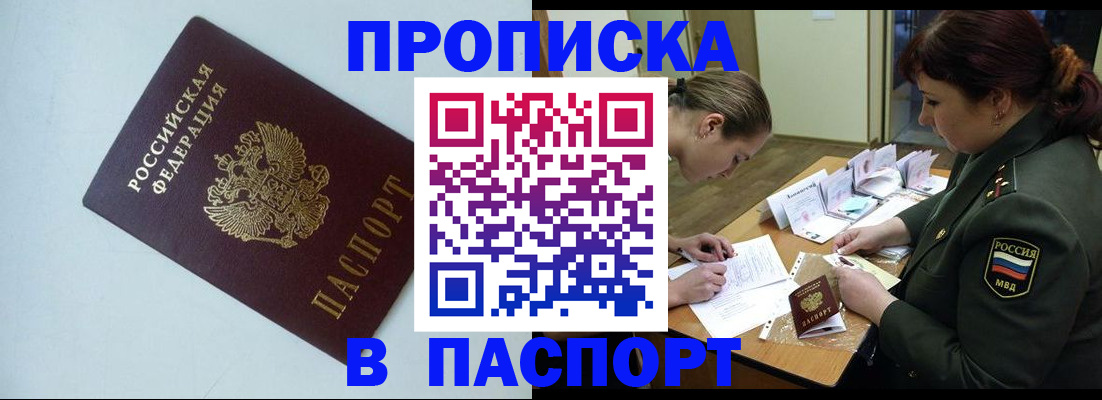 прописка 2025 в Гудермесе